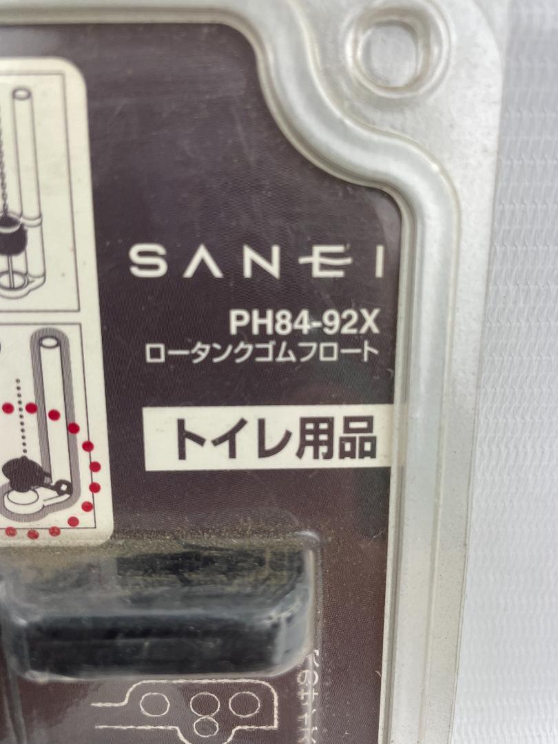 トイレ用品 三栄 SANEI ロータンクゴムフロート PH84-92X_画像2