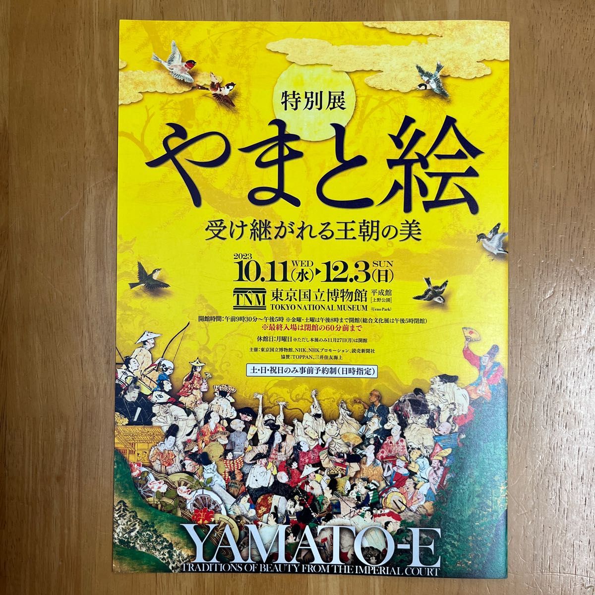 やまと絵 特別展 東京国立博物館 入場券 観覧券 無料 チケット 2枚