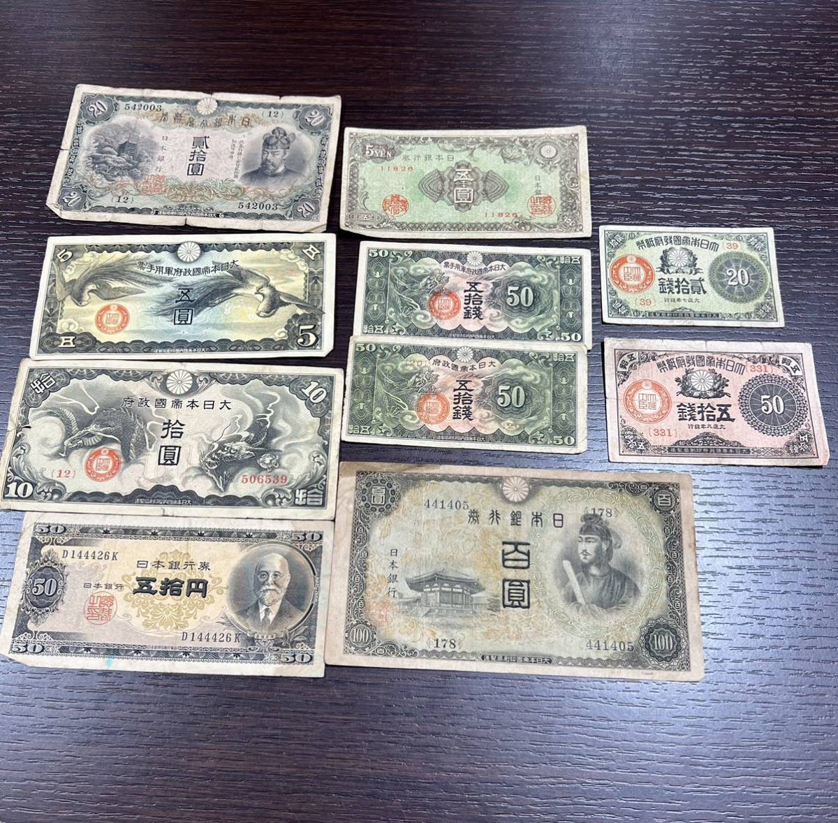 日本/大日本帝国 旧紙幣 昔のお札 古銭 円 銭 アンティーク