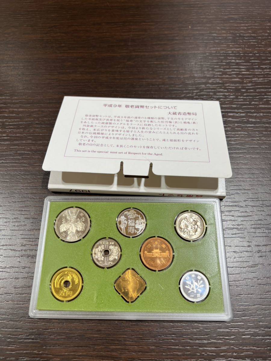 ②1997年/平成9年 敬老貨幣セット ミント/プルーフ 造幣局 記念硬貨 送