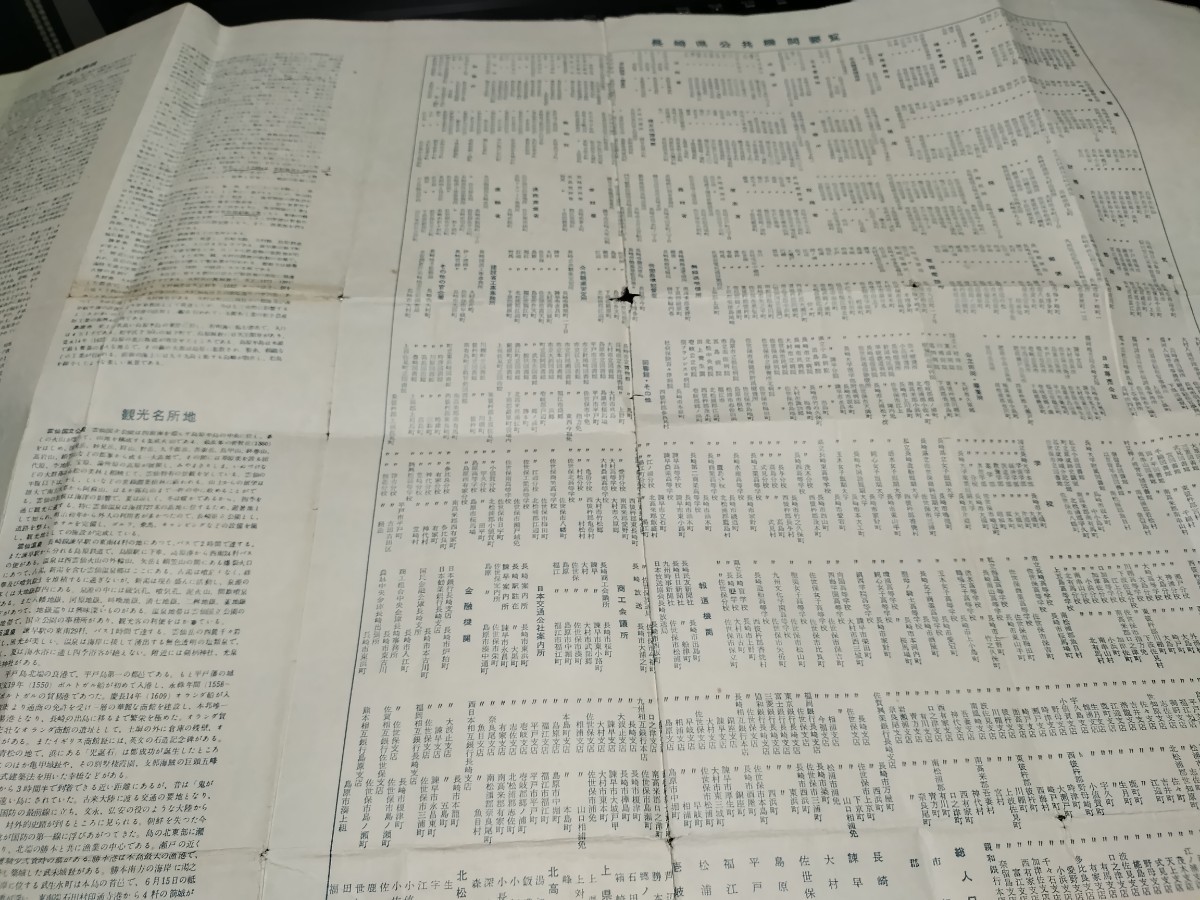 長崎県全図　地図　資料　両面　77×54cm　　昭和34年印刷発行　書き込み　イタミ　　B2309_画像8