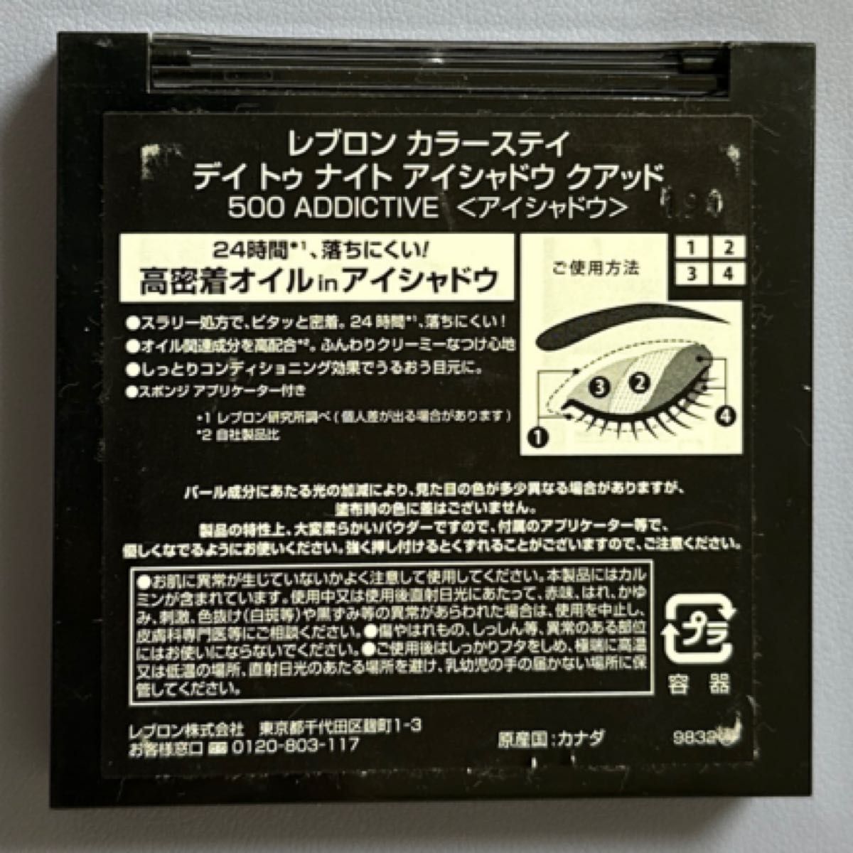 レブロン　カラーステイ　デイトゥナイト　アイシャドウ　クアッド　500 ADDICTIVE