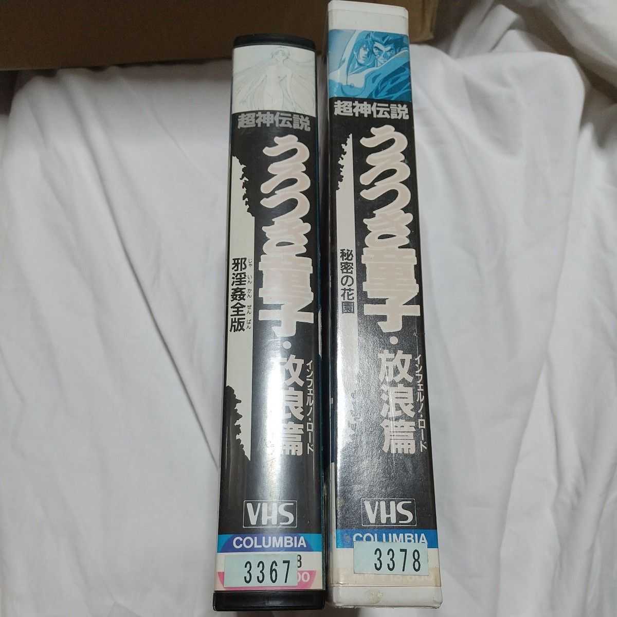 VHS 超神伝説うろつき童子 未来篇4 -未知への旅立ち レンタル使用品-