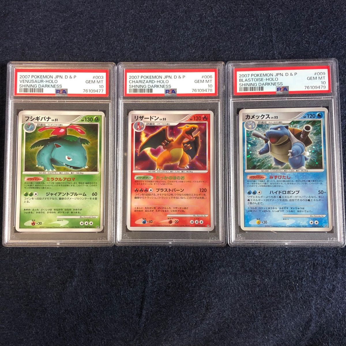 【美品】連番　PSA10　フシギバナ　リザードン　カメックス　DPBP#003 　DP3　拡張パック　ひかる闇 ポケモンカード 