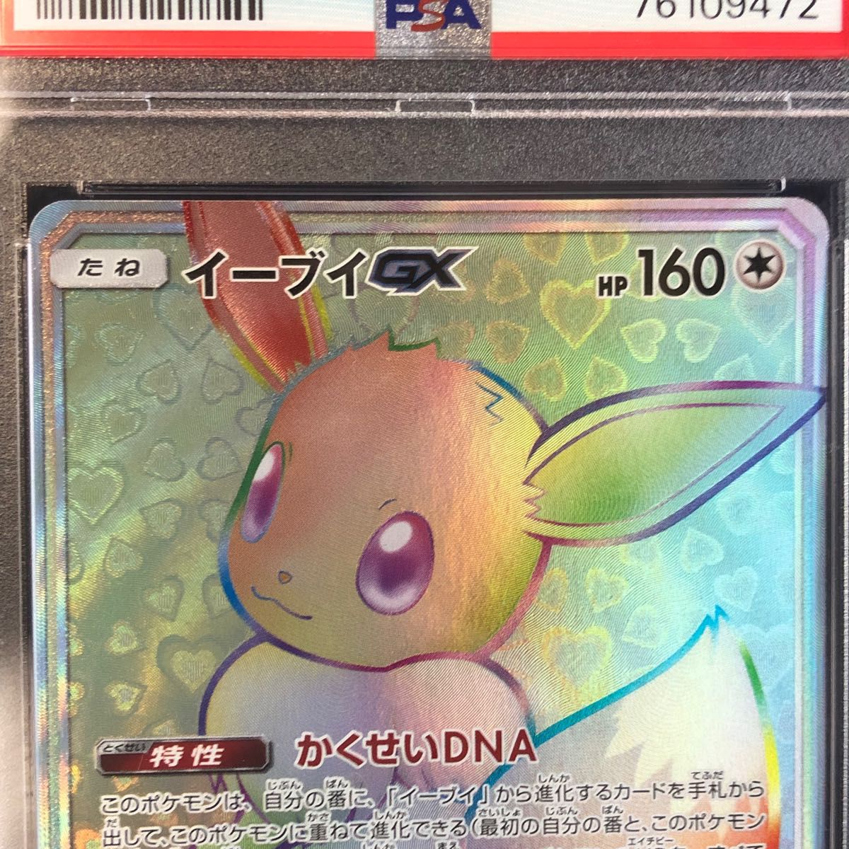 【美品】　イーブイ　gx hr psa10 ポケモンカード　タッグオールスター