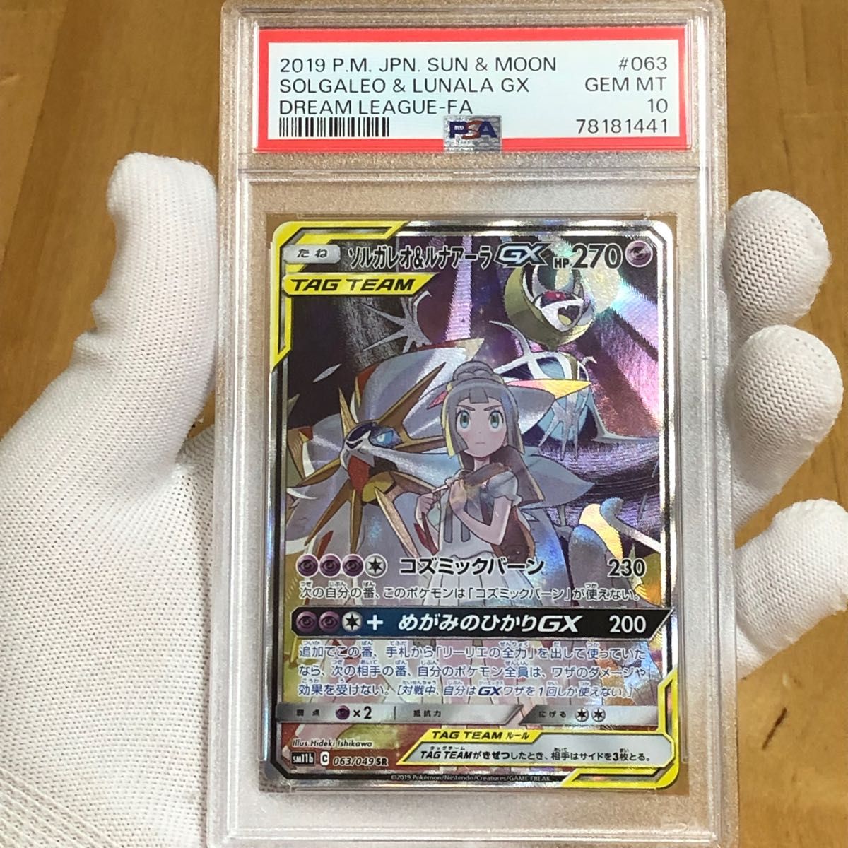 美品】 ソルガレオ&ルナアーラ gx リーリエ sa スペシャルアート 美品】 ソルガレオ&ルナアーラ gx リーリエ sa スペシャルアート