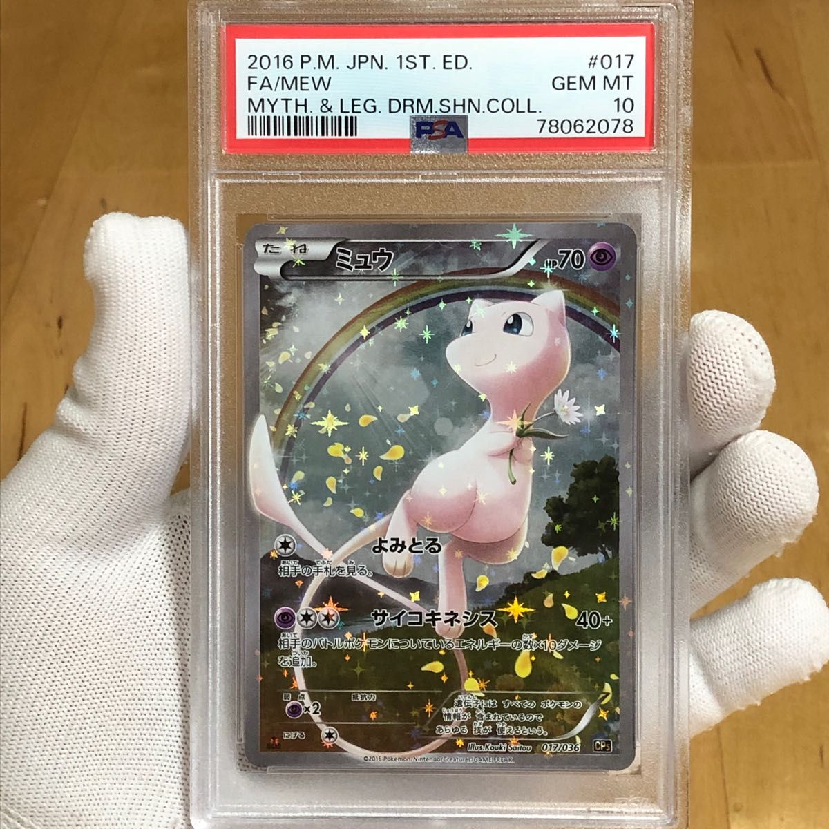 美品】 ミュウ cp5 psa10 ポケモンカード 伝説キラコレクション｜Yahoo