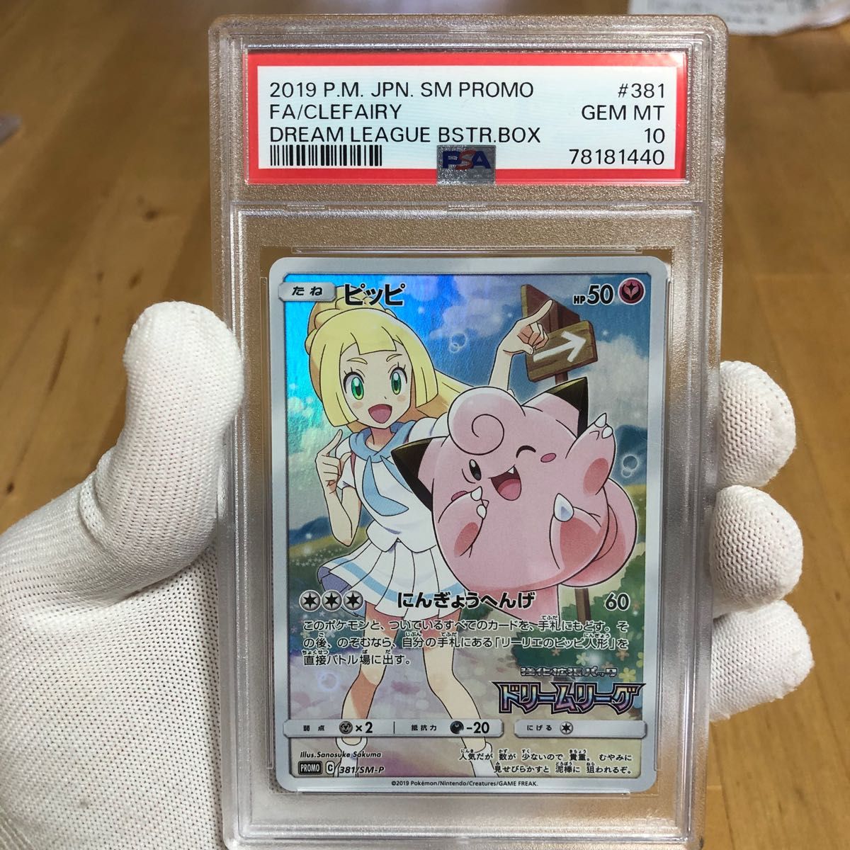 美品】 ピッピ リーリエ ポケモンカード psa10 chr ドリームリーグ