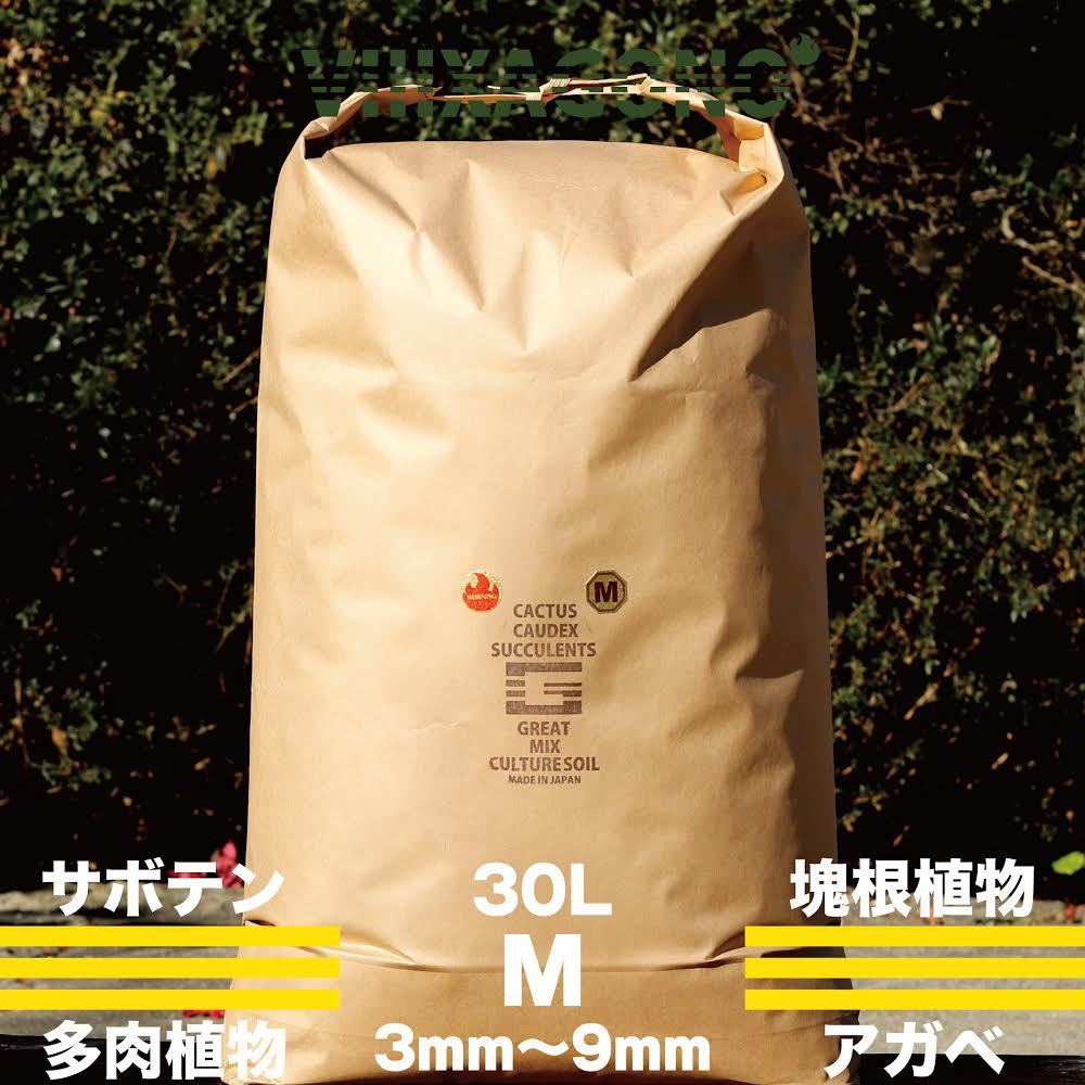 送無】GREAT MIX CULTURE SOIL【M】30L 3mm〜9mm多肉植物 コーデックス