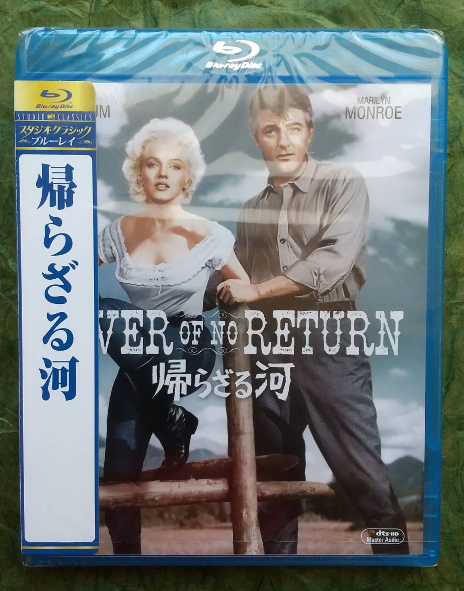 マリリン・モンロー　帰らざる河　River of no Return　Blu-ray Disk　未使用　91分　マリリン・モンロー出演作の劇場予告編集付き_画像1