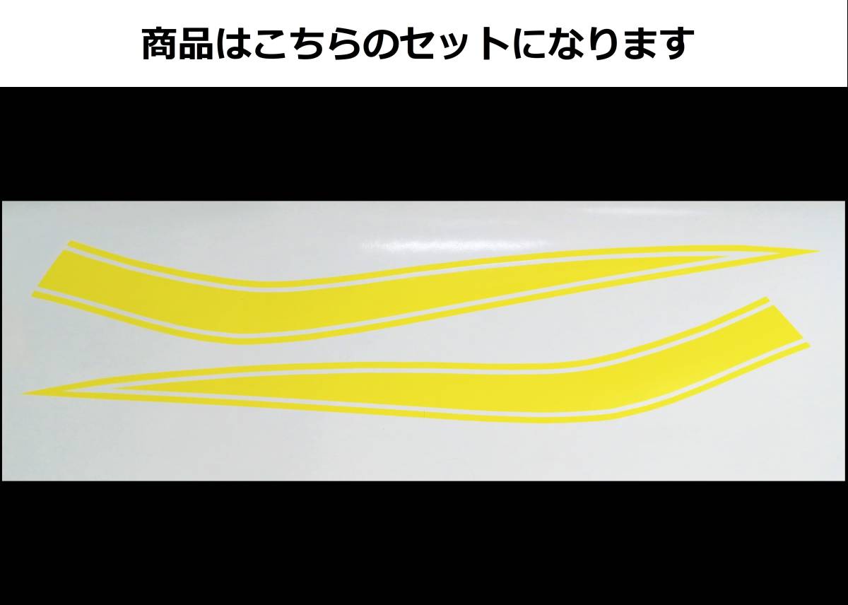 CB400Four NC36 750タイプ タンクラインデカール 1色タイプ レモン（薄黄色） 色変更可 ゼファーにも！ 外装ステッカー_画像1