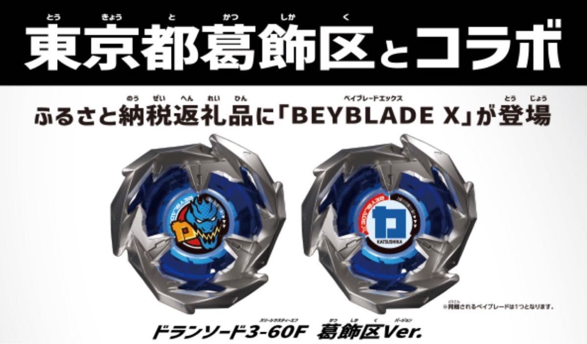 BEYBLADE X ベイブレードX スターター 【BX-02 ヘルズサイズ - 改造
