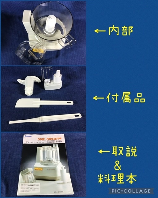 全日本送料無料 ☆ Amway フードプロセッサー (E-3288-J4) ☆ 店頭展示