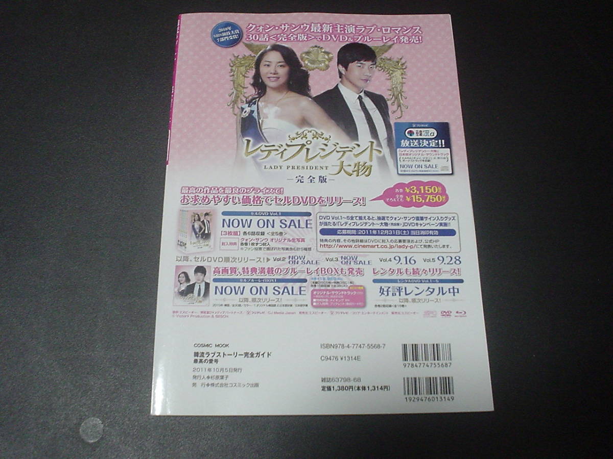 韓流 ラブストーリー完全ガイド　パク・シフ ジェジュン ジョン・ヨンファ(2011.10.5刊)【ゆうメール発送】_画像4