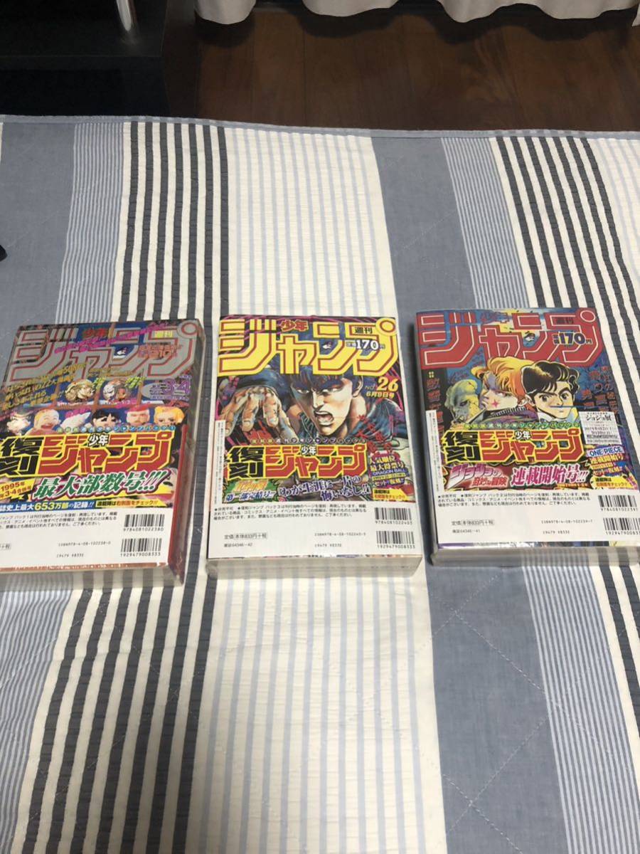 復刻版週刊少年ジャンプパック セット まとめ 未開封 週刊少年ジャンプ