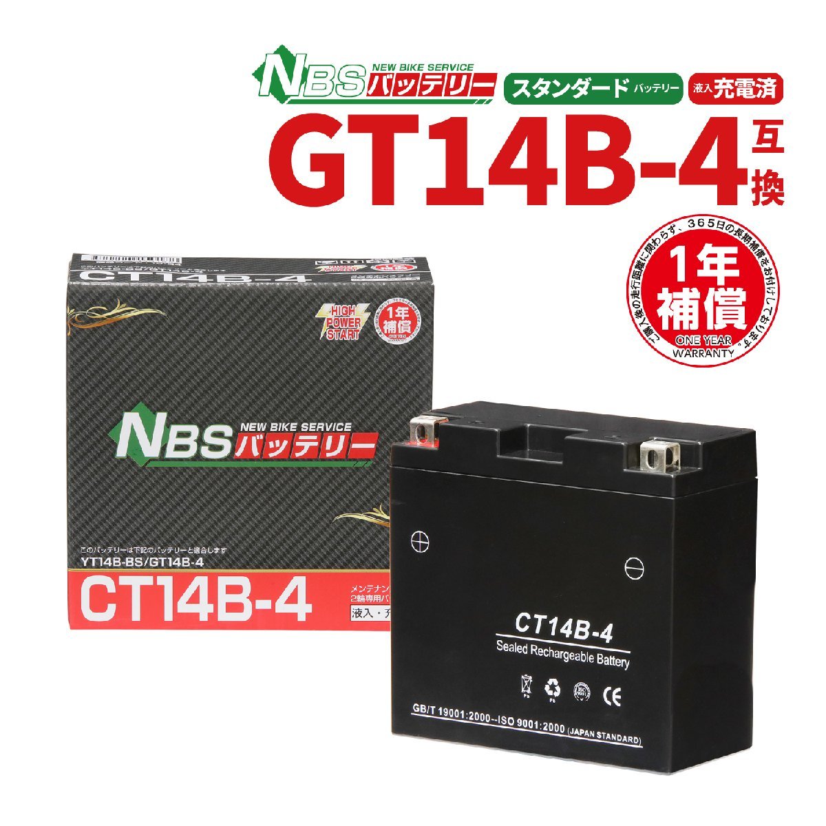 CT14B-4 液入充電済 バッテリー YT14B-4 GT14B-4 互換 1年間保証付 新品 バイクパーツセンター NBS_画像1