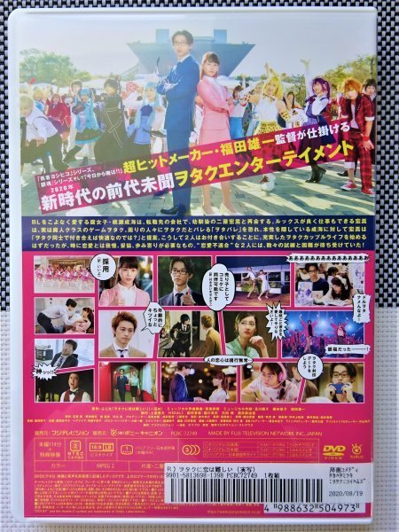 【DVD】『ヲタクに恋は難しい 』高畑充希×山﨑賢人 W主演・豪華キャスト勢揃◆恋愛不適合な愛すべきヲタクたちの悲哀と歓喜の協奏曲！_画像3