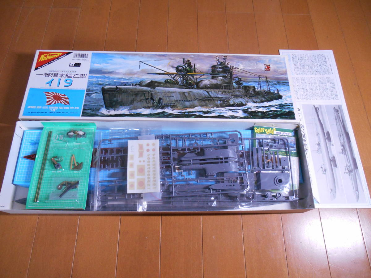 ニチモ　1/200 旧日本海軍　潜水艦　イー１９　モーターライズ_画像1
