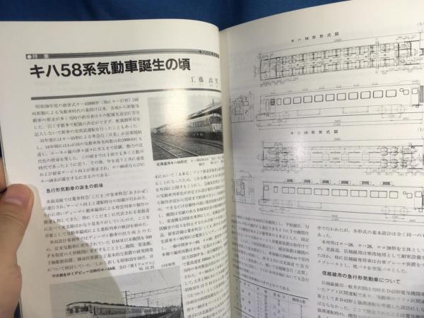 鉄道ピクトリアル 1987年04月号 NO.478 キハ58系気動車 誕生のころ 車歴表 形式集 マグレブプロトタイプMLU002の開発_画像5