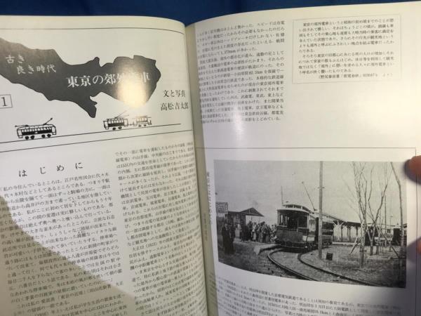 鉄道ピクトリアル 1985年03月号 NO.444 20系固定編成客車 誕生のいきさつと発展 車歴表 形式集 軽石軌道 パノラマデラックス8800形特急電車_画像8