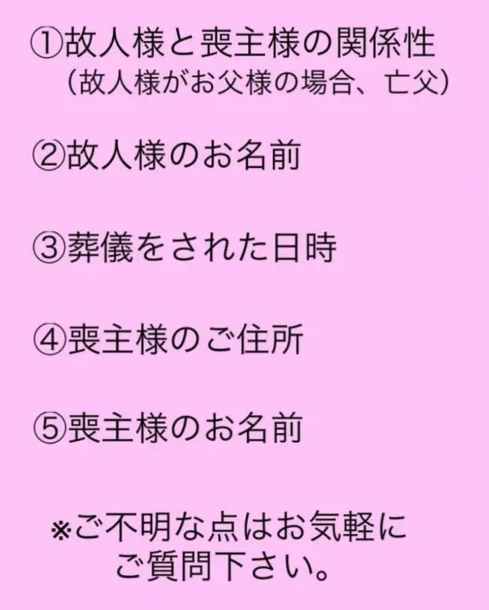 【翌日着】会葬礼状作成致します。#会葬礼状【送料無料】#喪中ハガキ #寒中ハガキ #挨拶状 #忌明け #四十九日 0911