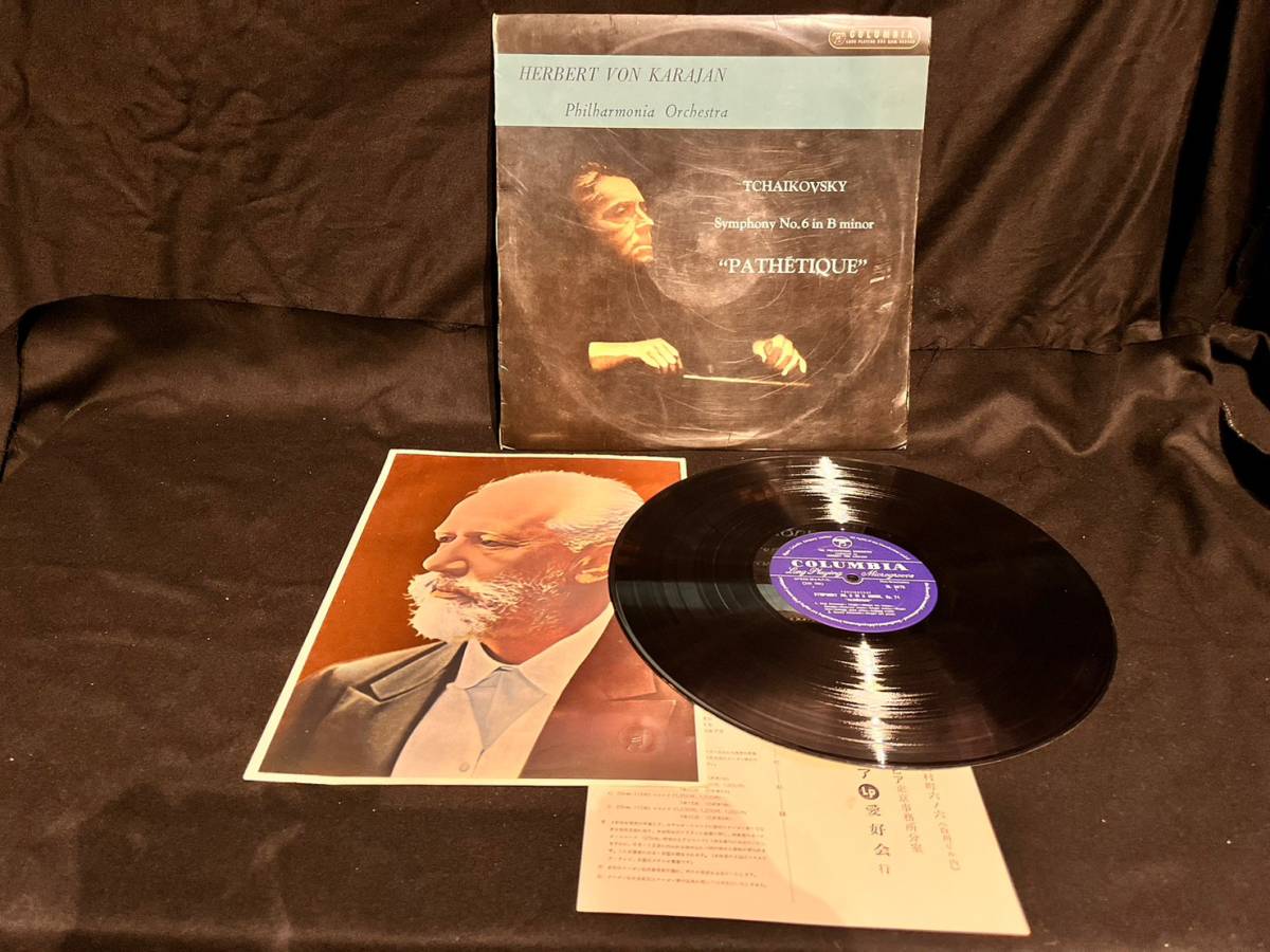 【値下セール】LP レコード 悲壮 ヘルベルト・フォン・カラヤン フィルハーモニア管弦楽団 チャイコフスキー Symphony No.6 in B minor_画像2