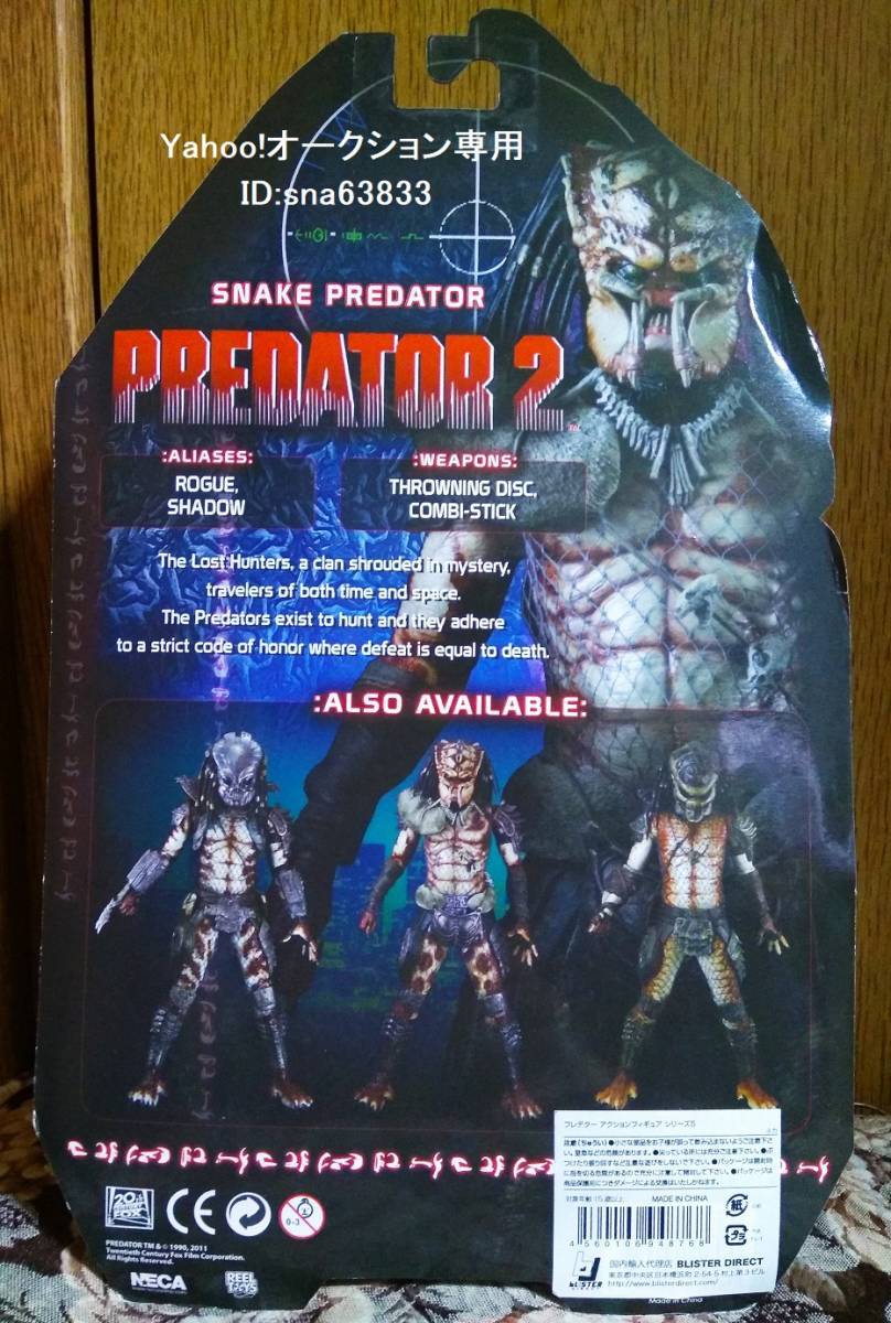 nekaNECA Predator серии 5: Sune -k* Predator новый товар нераспечатанный 