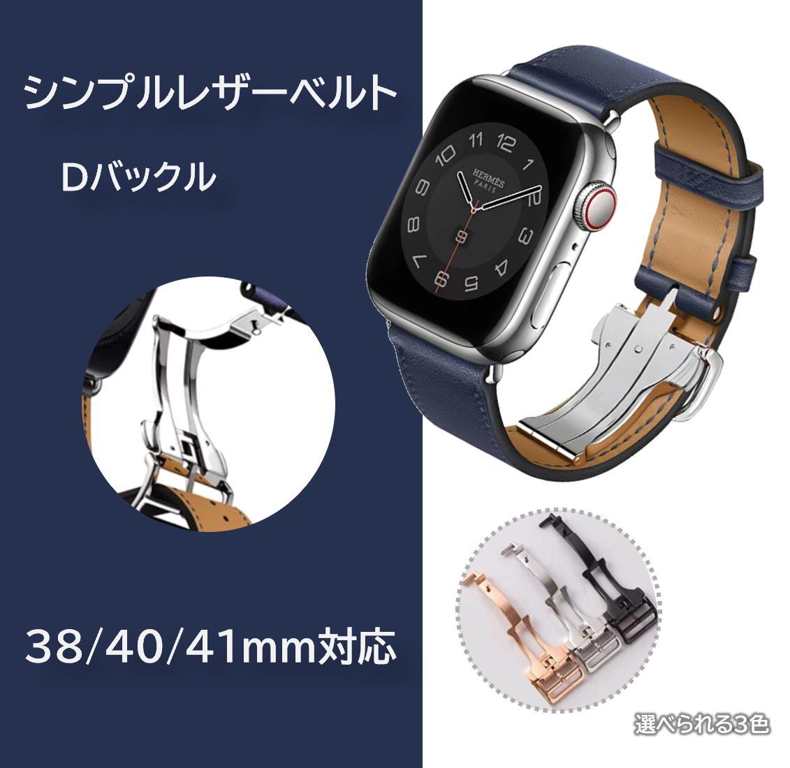 Apple Watch シンプルレザー Dバックル 38/40/41ｍｍ対応 ネイビー_画像1