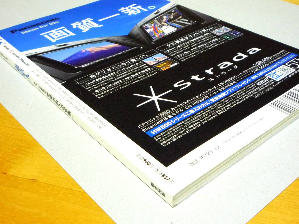 東京人 2008年12月号 生誕80年 手塚治虫への冒険　都市出版_画像5