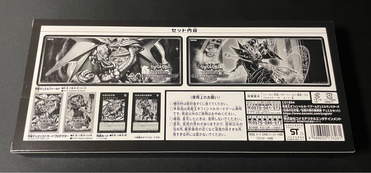 遊戯王OCG 伝説の白き龍 伝説の闇の魔導師 デュエルセット WCS2023