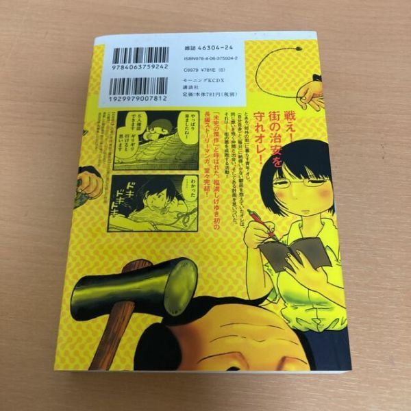 送料無料　「生活〈完全版〉」 福満しげゆき 初の長編ストーリー漫画！！ 未完の名作、ついに完結！！ 馬鹿バトル漫画_画像5