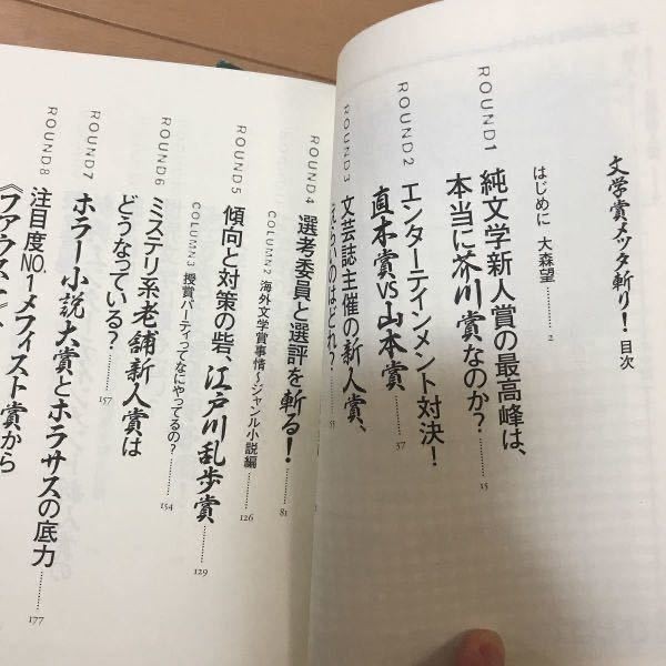 送料無料 2冊セット 文学賞メッタ斬り！ 文学賞メッタ斬り!リターンズ 大森望/豊崎由美 業界騒然 読書家待望く_画像8