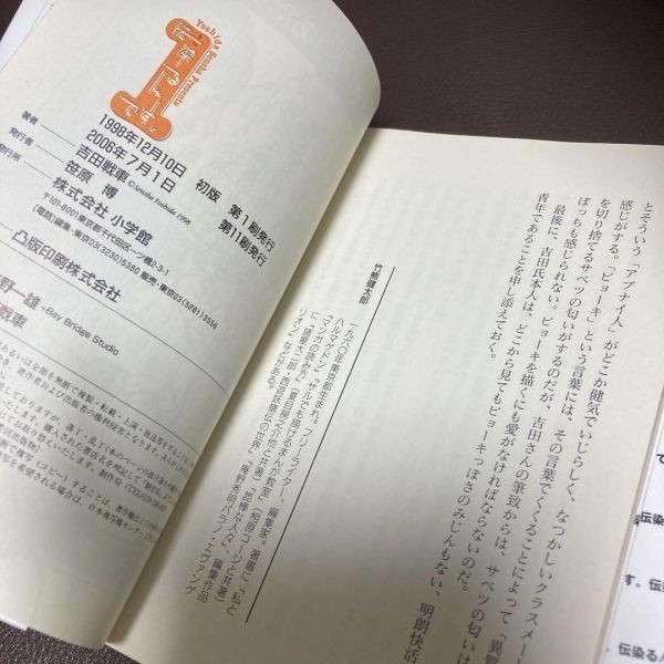 送料無料 文庫版 3冊 吉田戦車 伝説漫画 伝染(うつ)るんです。 1.3.5_画像3