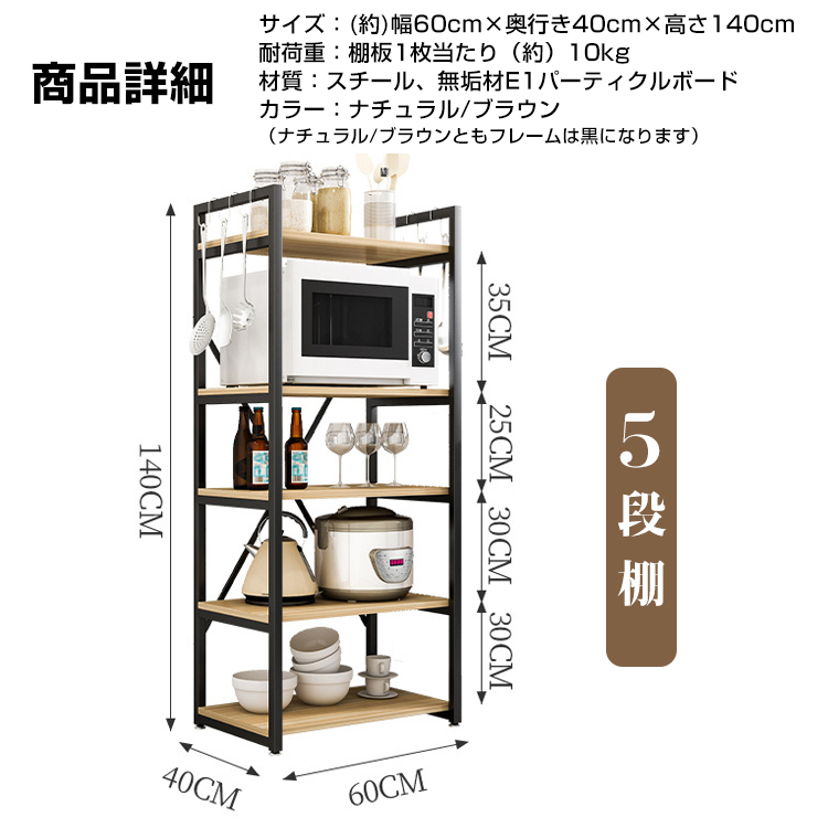 未使用 レンジ台 幅60 おしゃれ 5段 ラック 食器 棚 キッチン ボード スチール ウッドラック シェルフ オープンラック シンプル 収納 ny362_画像4