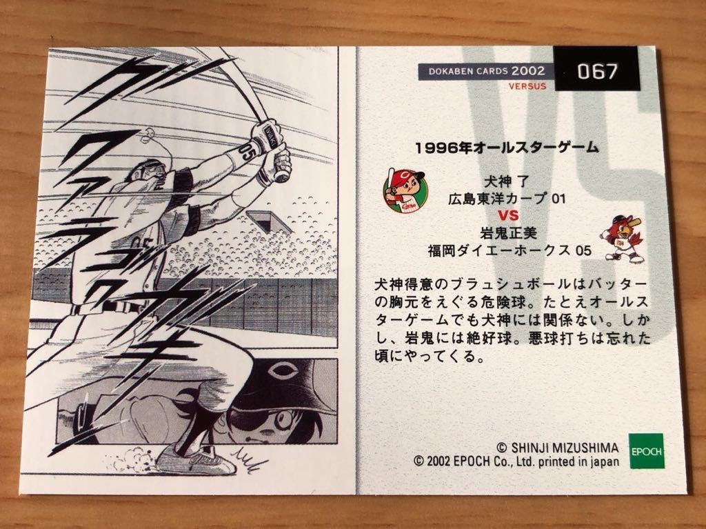 エポック社 水島新司コレクション2002 ドカベンカード プロ野球 エポック社 水島新司コレクション2002 ドカベンカード プロ野球