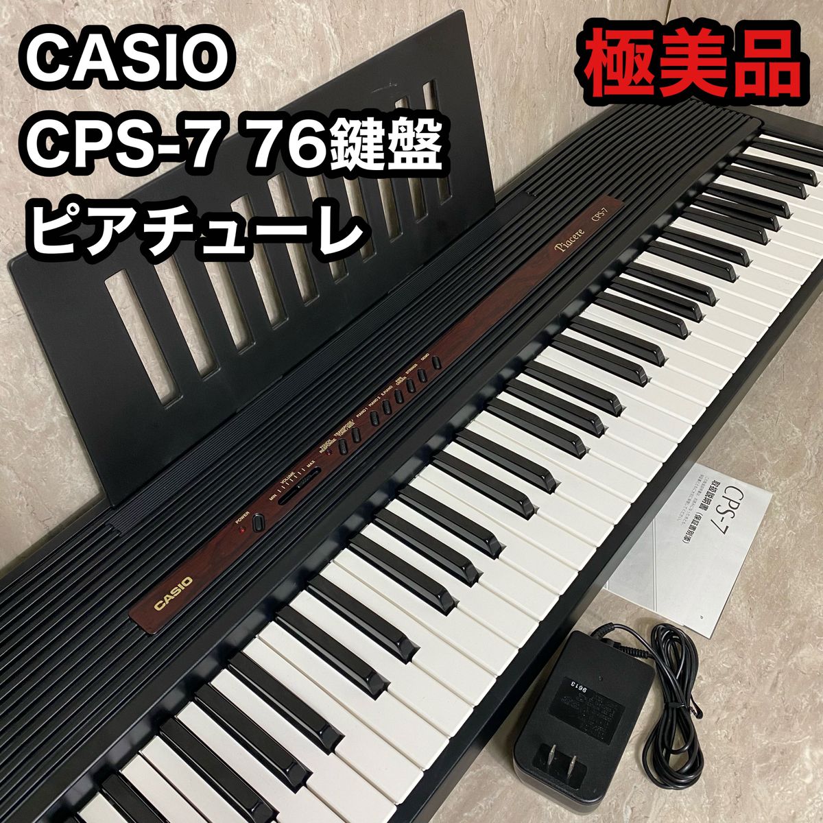 CASIOカシオ 電子ピアノ CPS-7 76鍵盤 ピアチェーレ Piacere