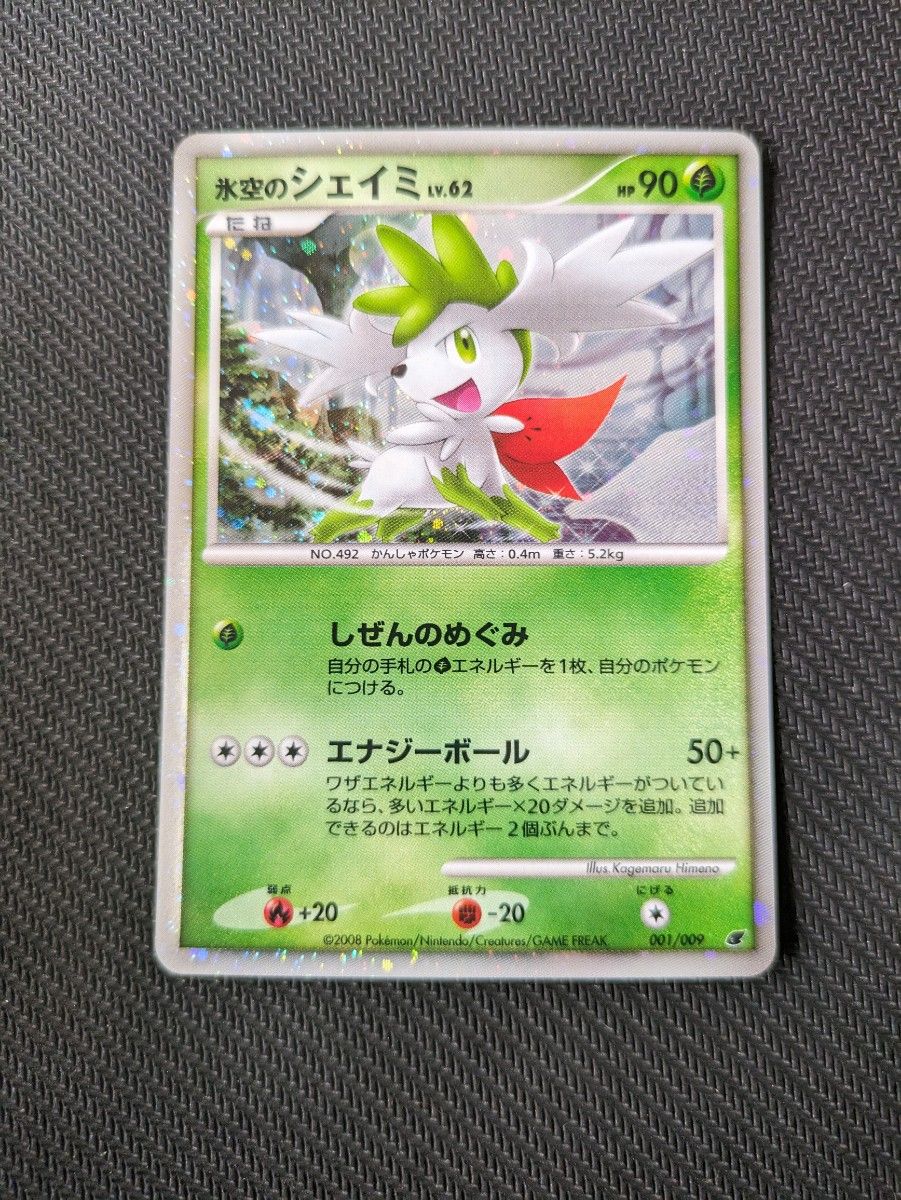ポケモンカード 氷空のシェイミ プロモカード