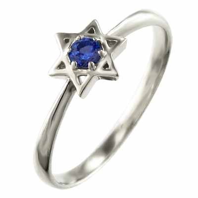 指輪 1粒 石 ダビデの星 ブルーサファイア ホワイトゴールドk18