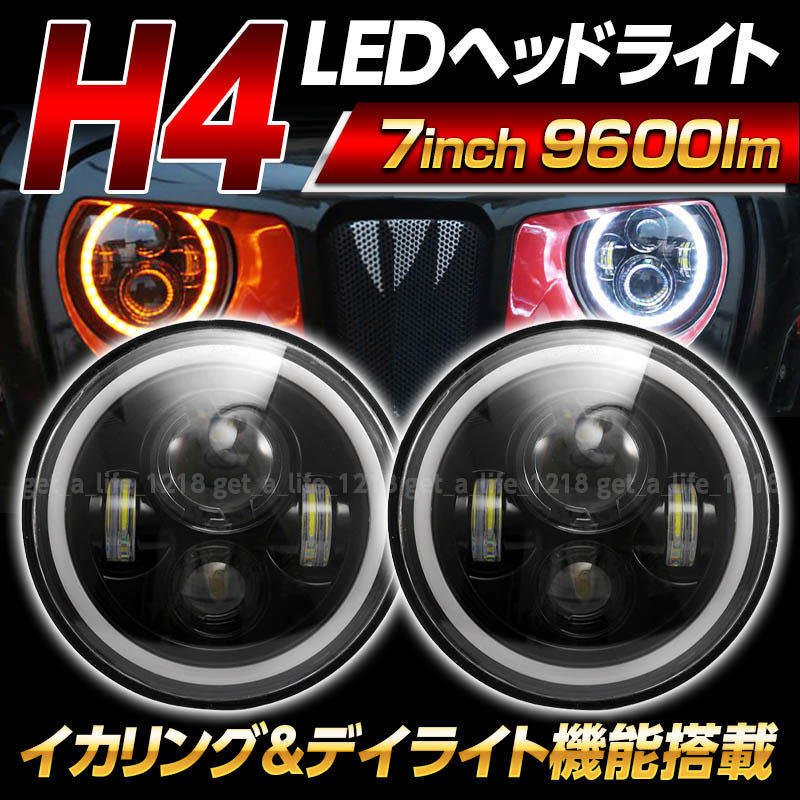 7インチ ヘッドライト led 左右 2個 イカリング デイライト