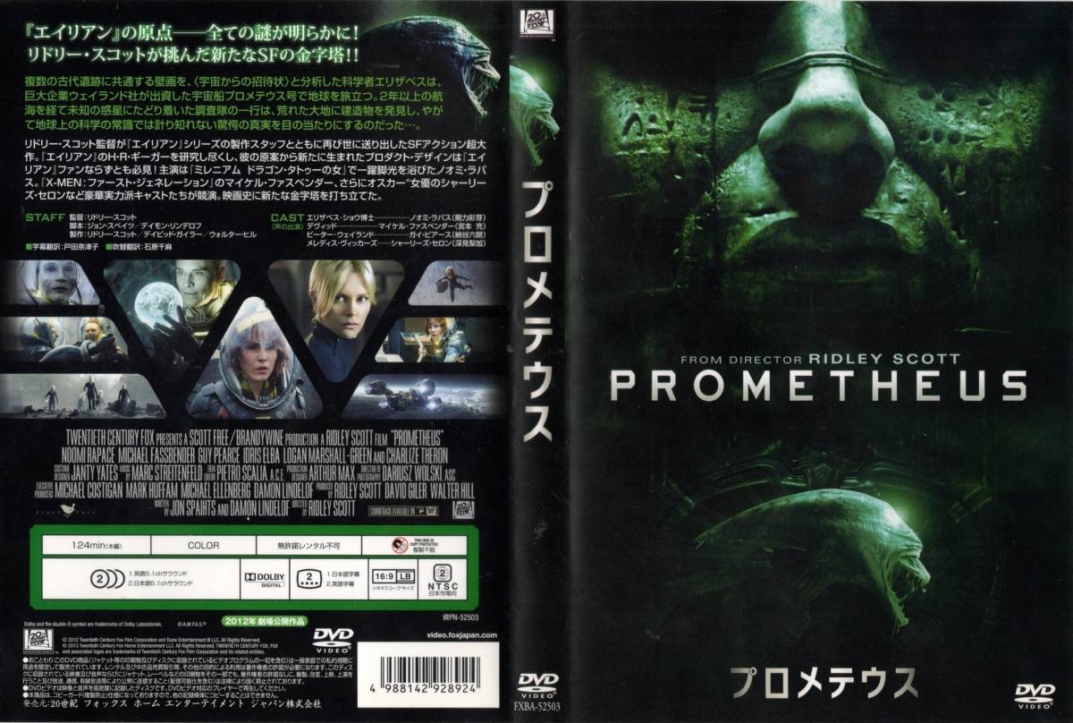 中古DVD：　プロメテウス　　　PROMETHEUS_画像1