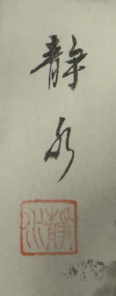 2044 【模写】 掛軸 田中静水 筆 「京都寺社仏閣？」 絹本 大幅_画像2
