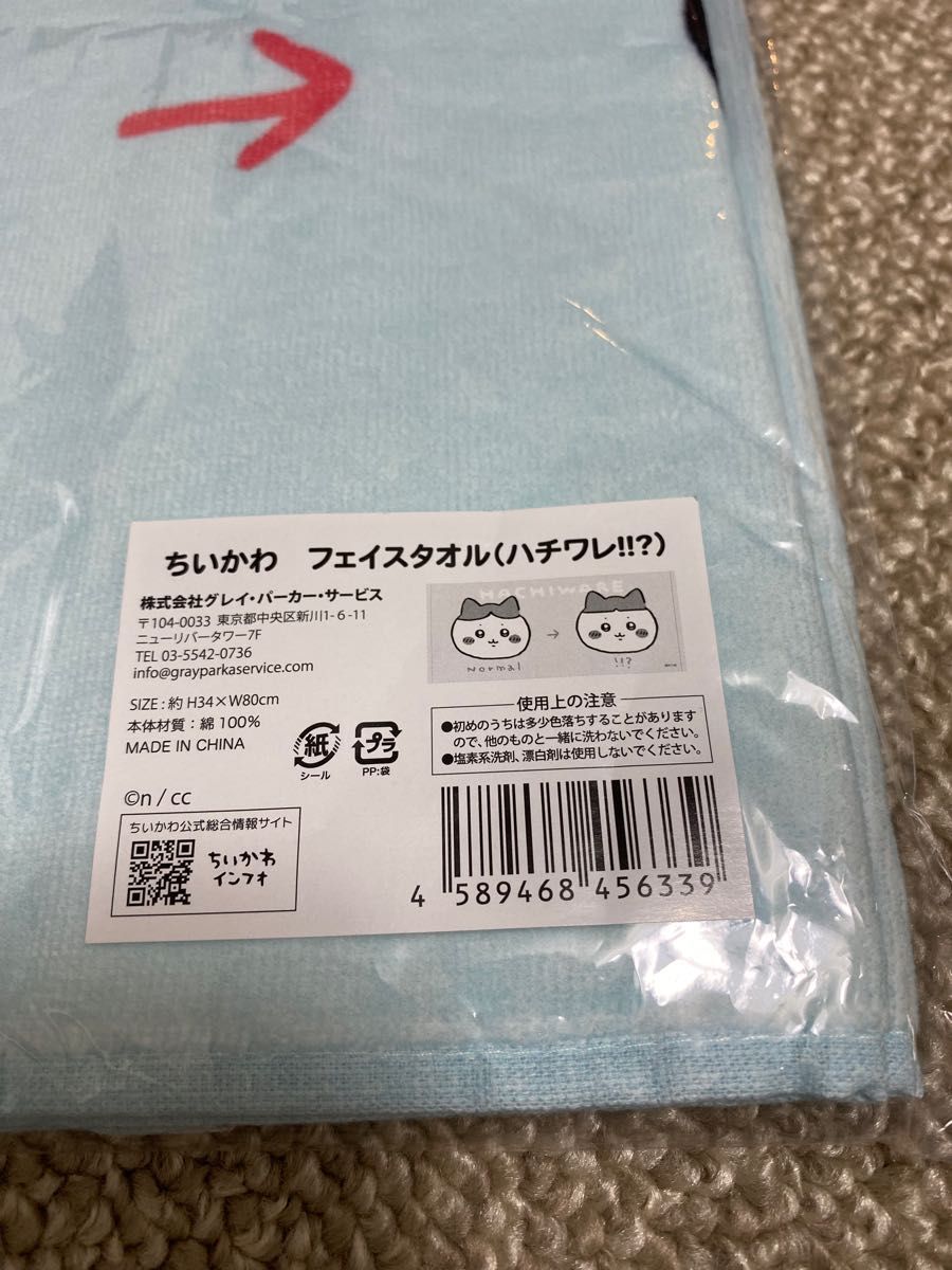 ちいかわ　フェイスタオル　ハチワレ　パツワレ　マスクケース　セリア　タオル　ちいかわマーケット　ちいかわらんど　