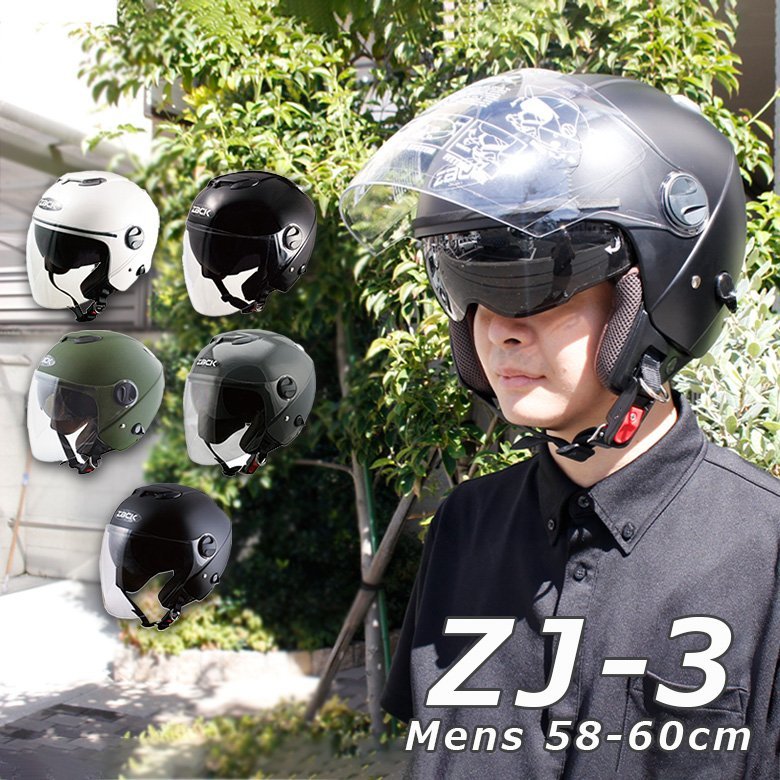 メンズ ジェット ヘルメット 58～60㎝ ダブルシールド (ホワイト) ZACK ZJ-3 バイクヘルメット インナーパッド 洗濯可能 UVカット