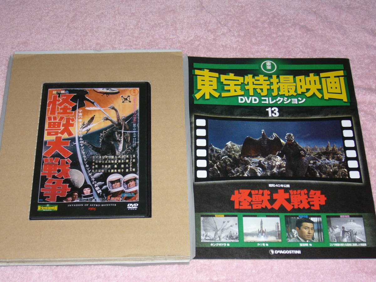 東宝特撮映画DVDコレクション13 怪獣大戦争 1965年 冊子付き_画像2