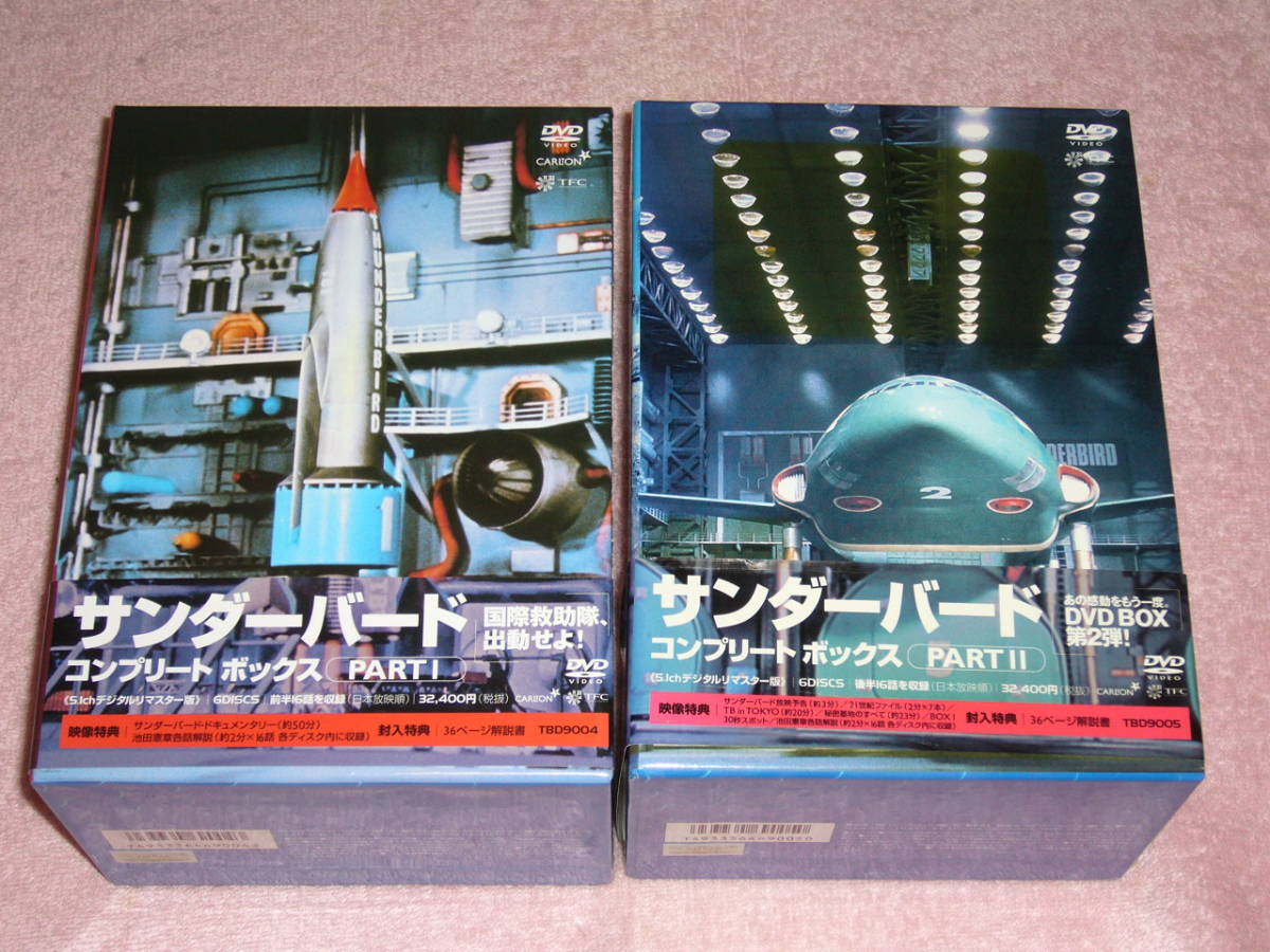 DVD Thunderbird Complete box PART1+2