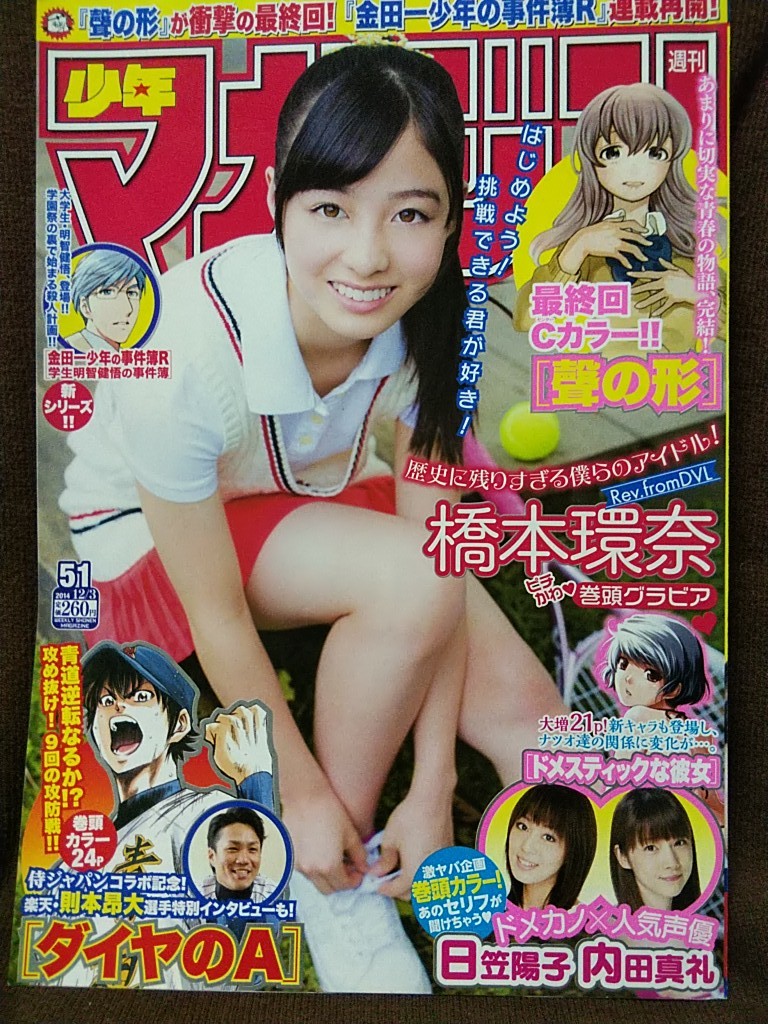 週刊少年マガジン 2014年No.51 グラビア切り抜き 橋本環奈 内田真礼 日笠陽子_画像1