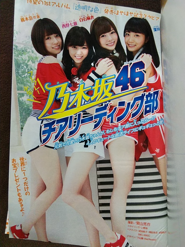  weekly Shonen Magazine 2015 year No.7 gravure scraps Nogizaka 46 west . 7 . Hashimoto .. not yet white stone flax . deep river flax . postcard attaching 