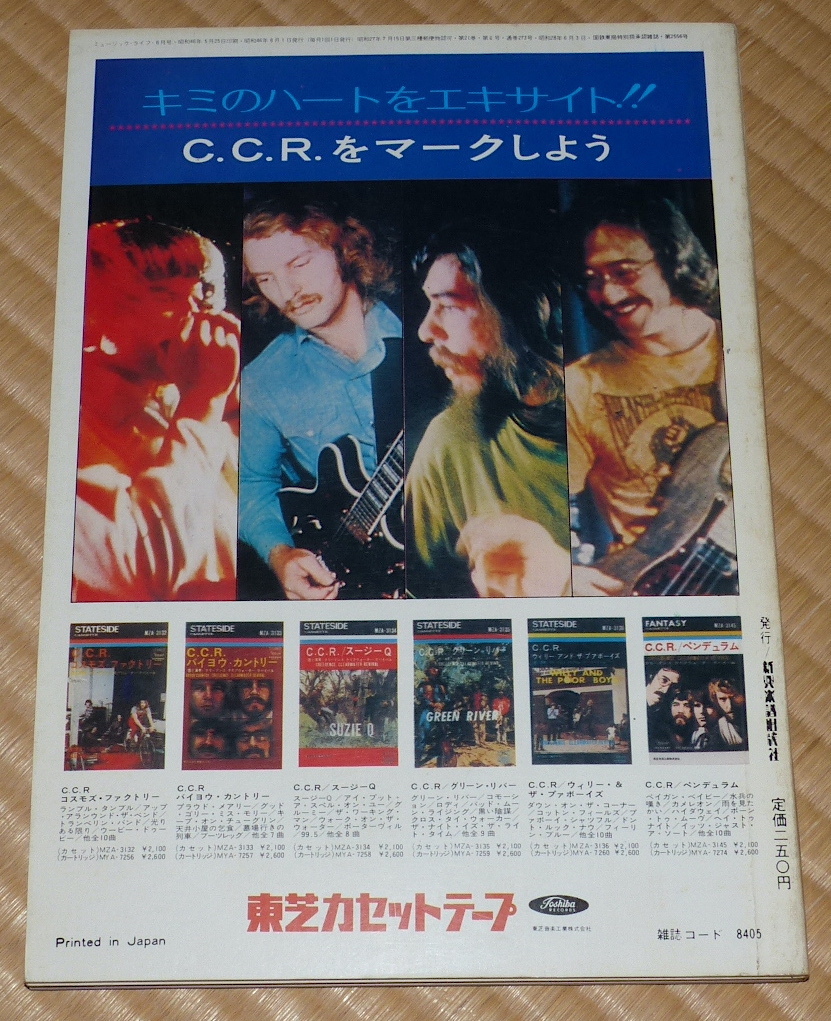 1971年6月 MUSIC LIFE ☆ ミュージック・ライフ　表紙 ジェームス・テイラー　ミック・ジャガー　シカゴ_画像6