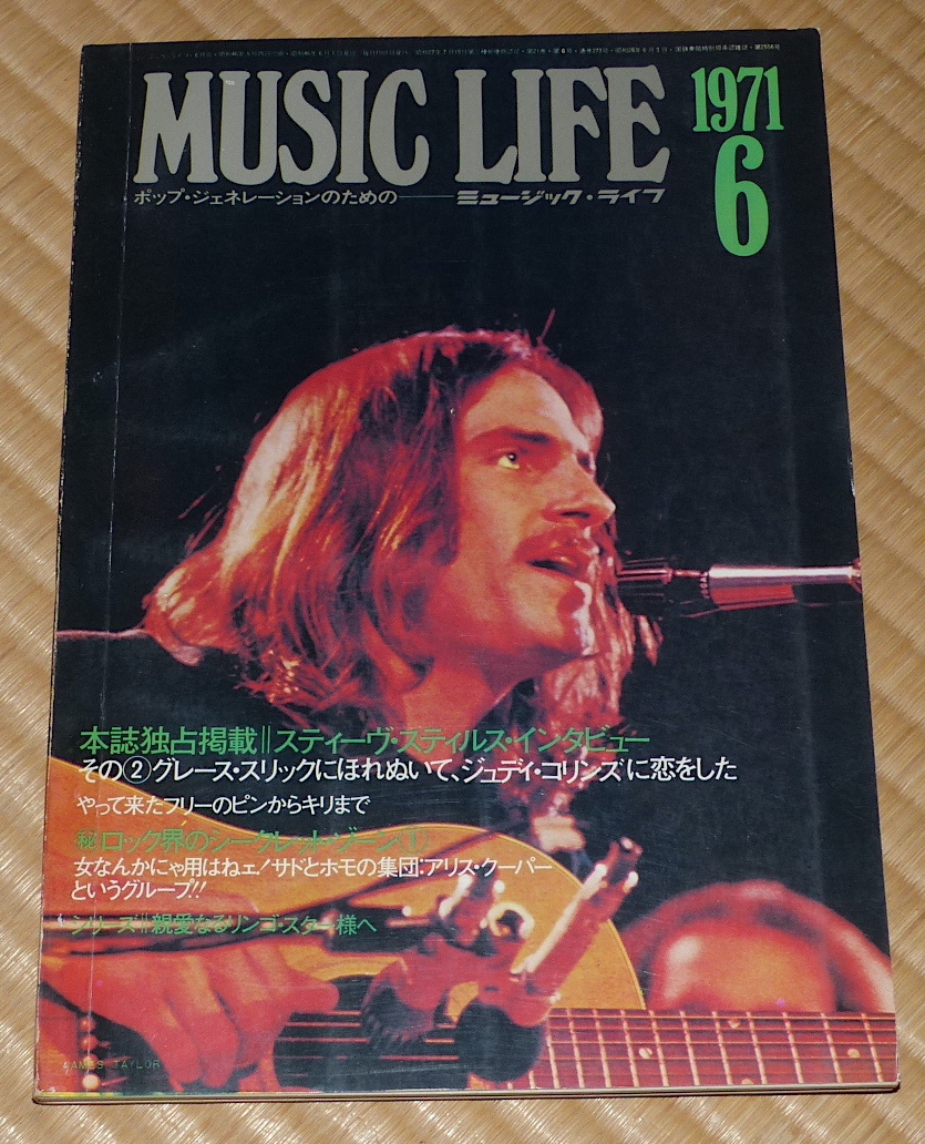 1971年6月 MUSIC LIFE ☆ ミュージック・ライフ　表紙 ジェームス・テイラー　ミック・ジャガー　シカゴ_画像1