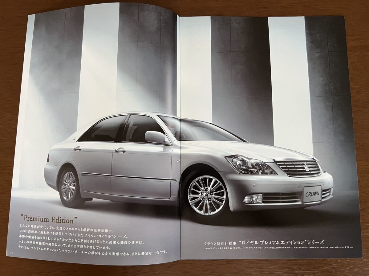 2007年4月発行 GRS182,180,183,181系クラウン 特別仕様車ロイヤル プレミアムエディションシリーズ　カタログ_画像2